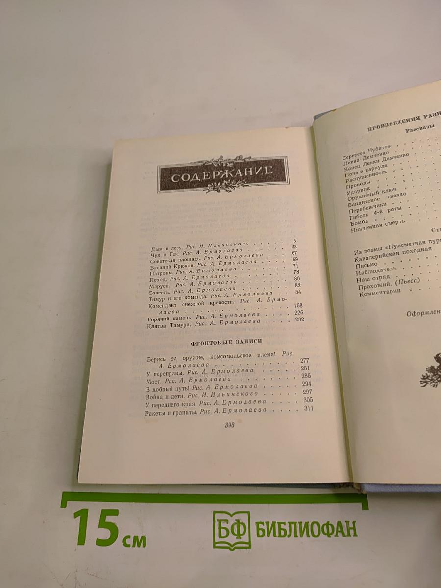 Аркадий Гайдар. Том третий