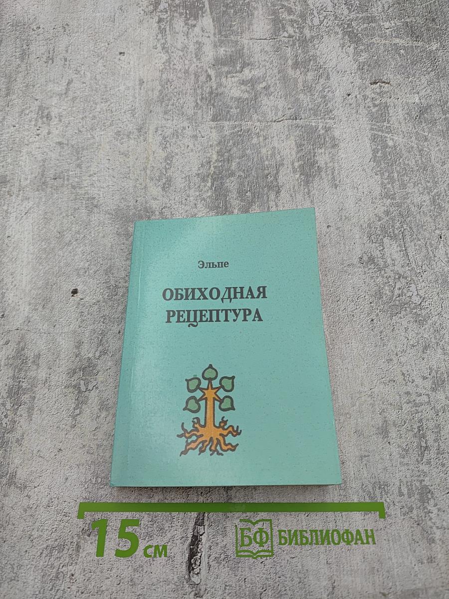 Обиходная рецептура