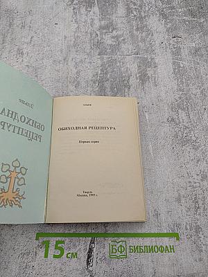 Обиходная рецептура