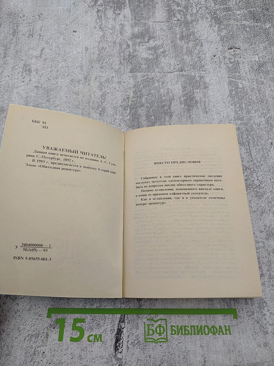 Обиходная рецептура