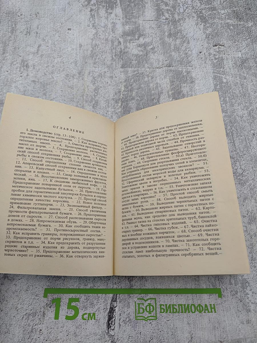 Обиходная рецептура