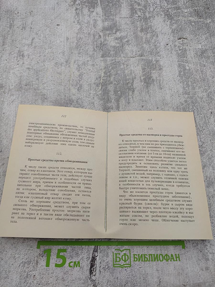 Обиходная рецептура