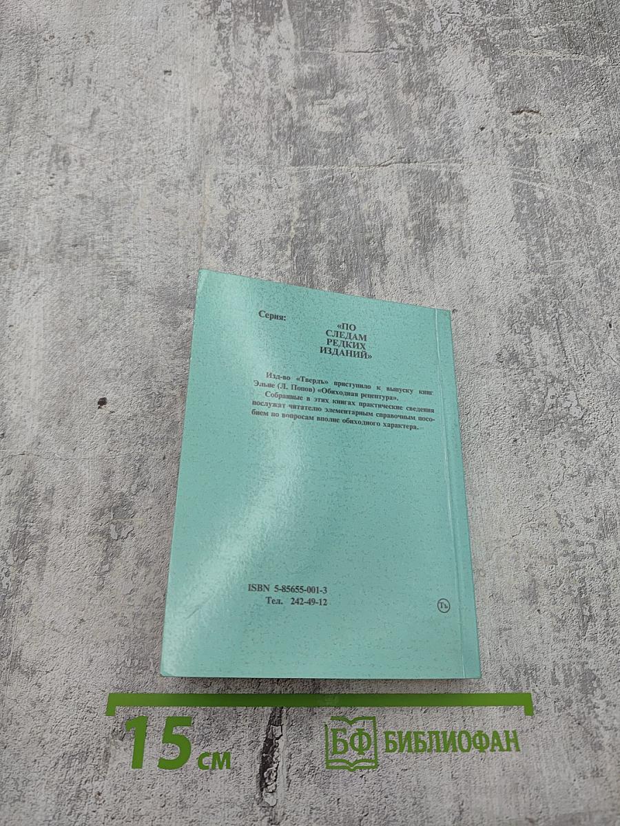 Обиходная рецептура