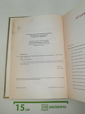 Православная мама. Пособие по воспитанию и уходу за ребенком