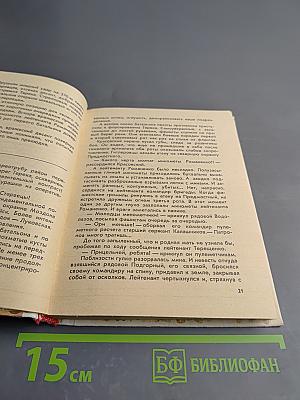 Выстоять и победить