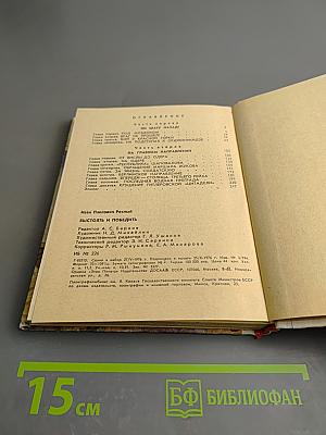 Выстоять и победить