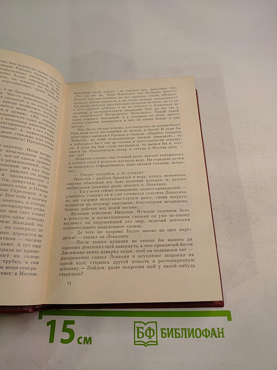 Собрание сочинений. Том 7. Они сражались за Родину. Главы из романа. Рассказы