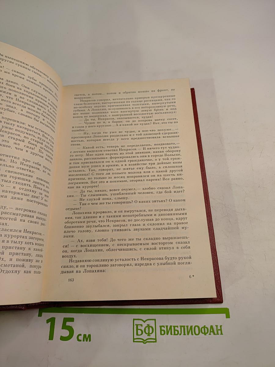 Собрание сочинений. Том 7. Они сражались за Родину. Главы из романа. Рассказы