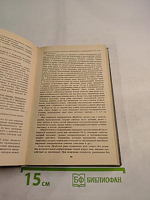 Справочник хирурга поликлиники