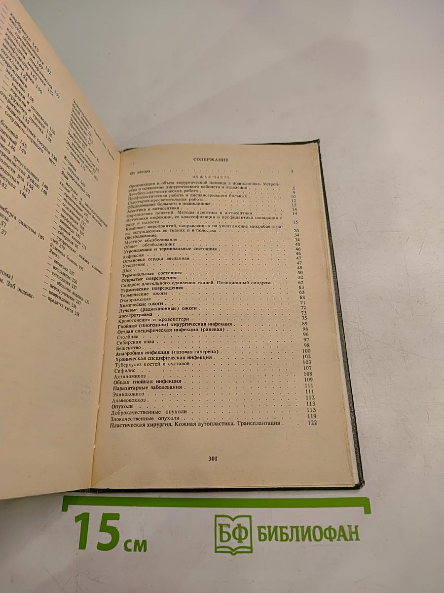 Справочник хирурга поликлиники