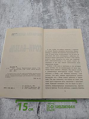 Сочи-Базель