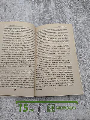 Сочи-Базель