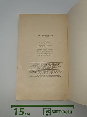 Радищев. Трилогия