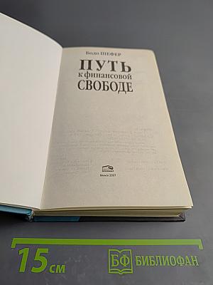 Путь к финансовой свободе