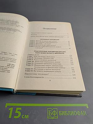 Путь к финансовой свободе