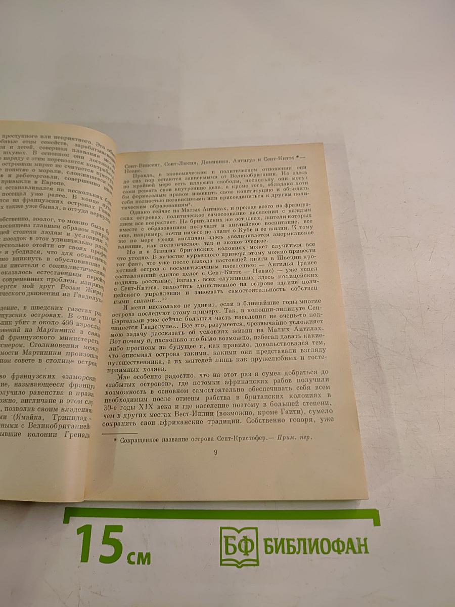 К забытым островам