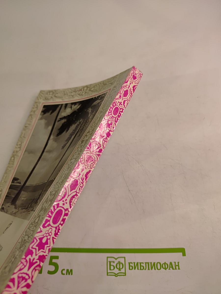 К забытым островам