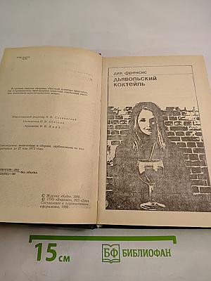 Частный детектив, выпуск 3