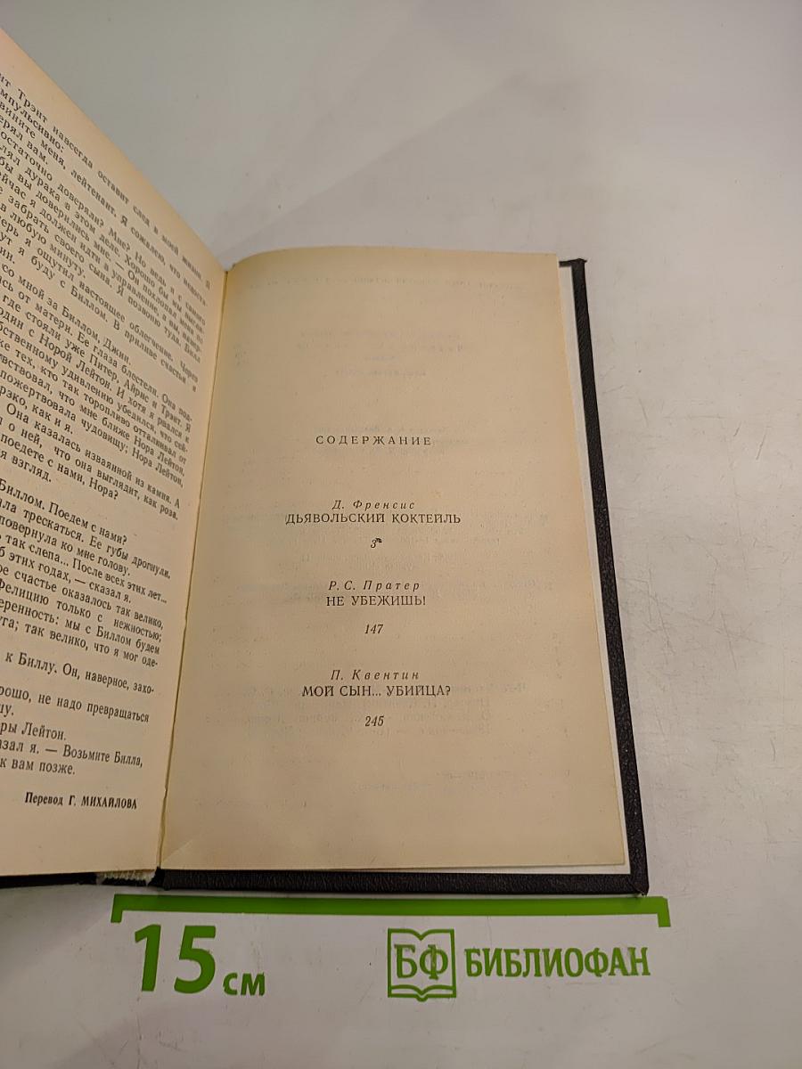 Частный детектив, выпуск 3