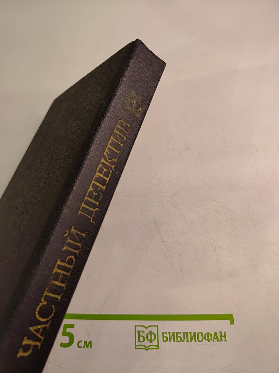 Частный детектив, выпуск 3