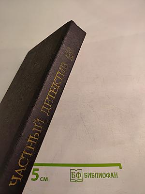 Частный детектив, выпуск 3