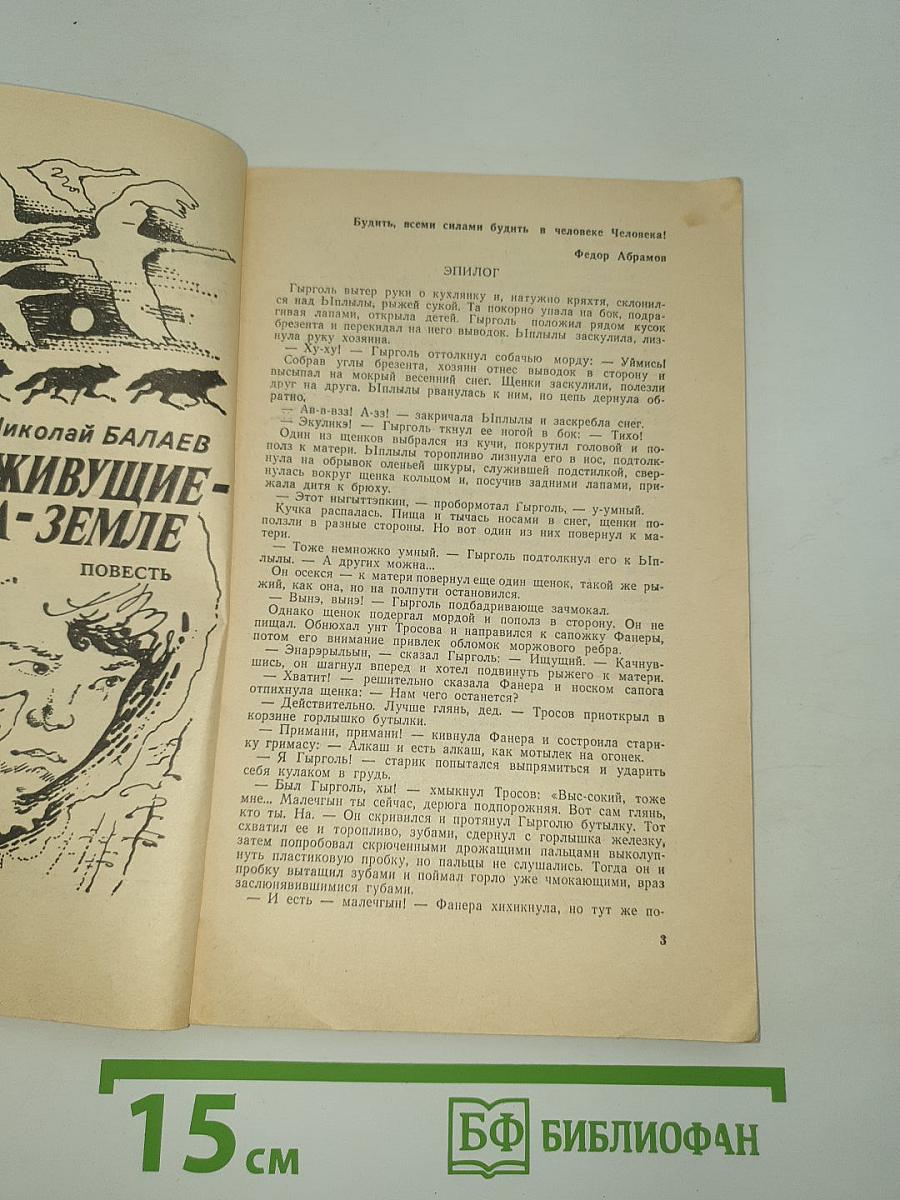 Искатель 4. Фантастика. Приключения