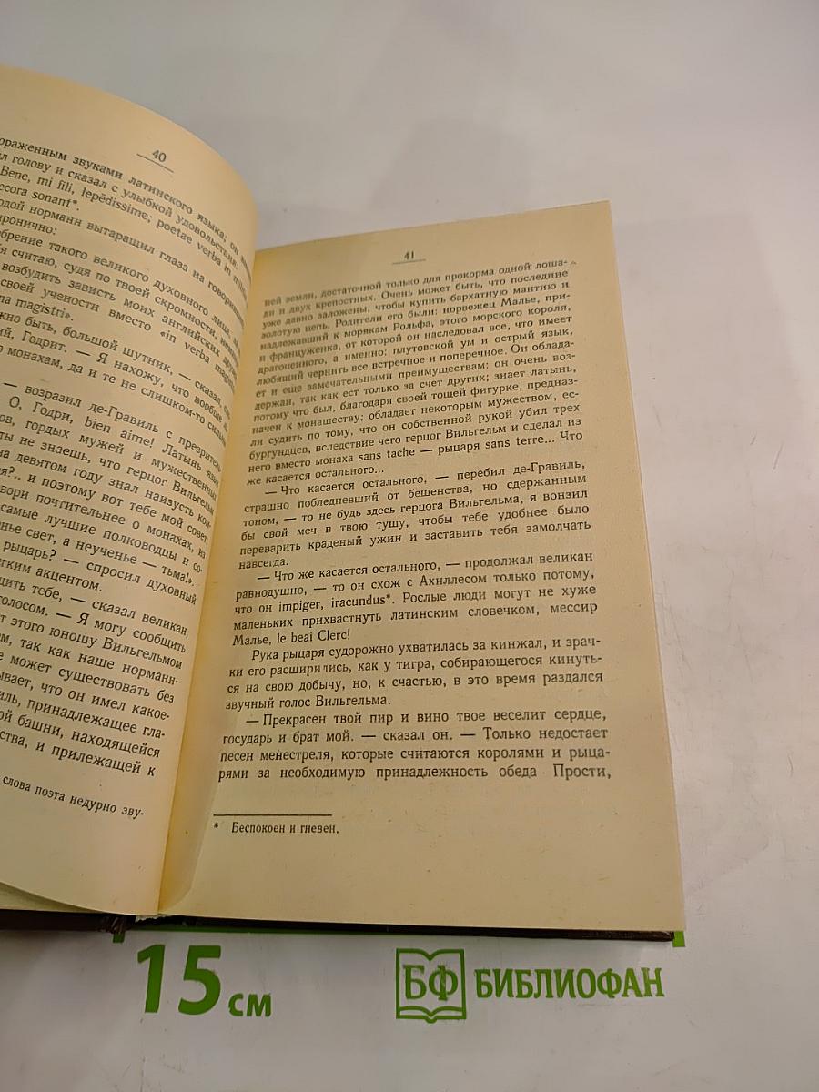 Король Гарольд