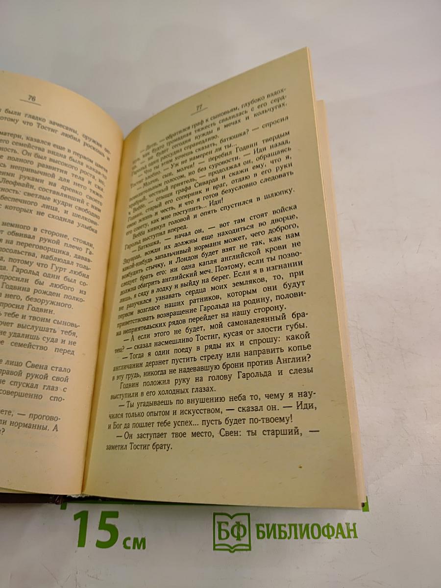 Король Гарольд