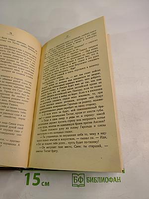 Король Гарольд