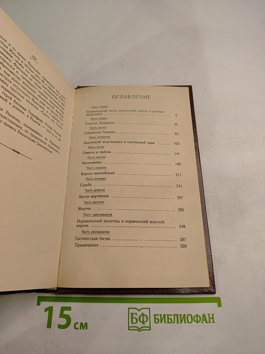 Король Гарольд