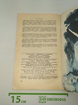 Искатель 4. Фантастика. Приключения