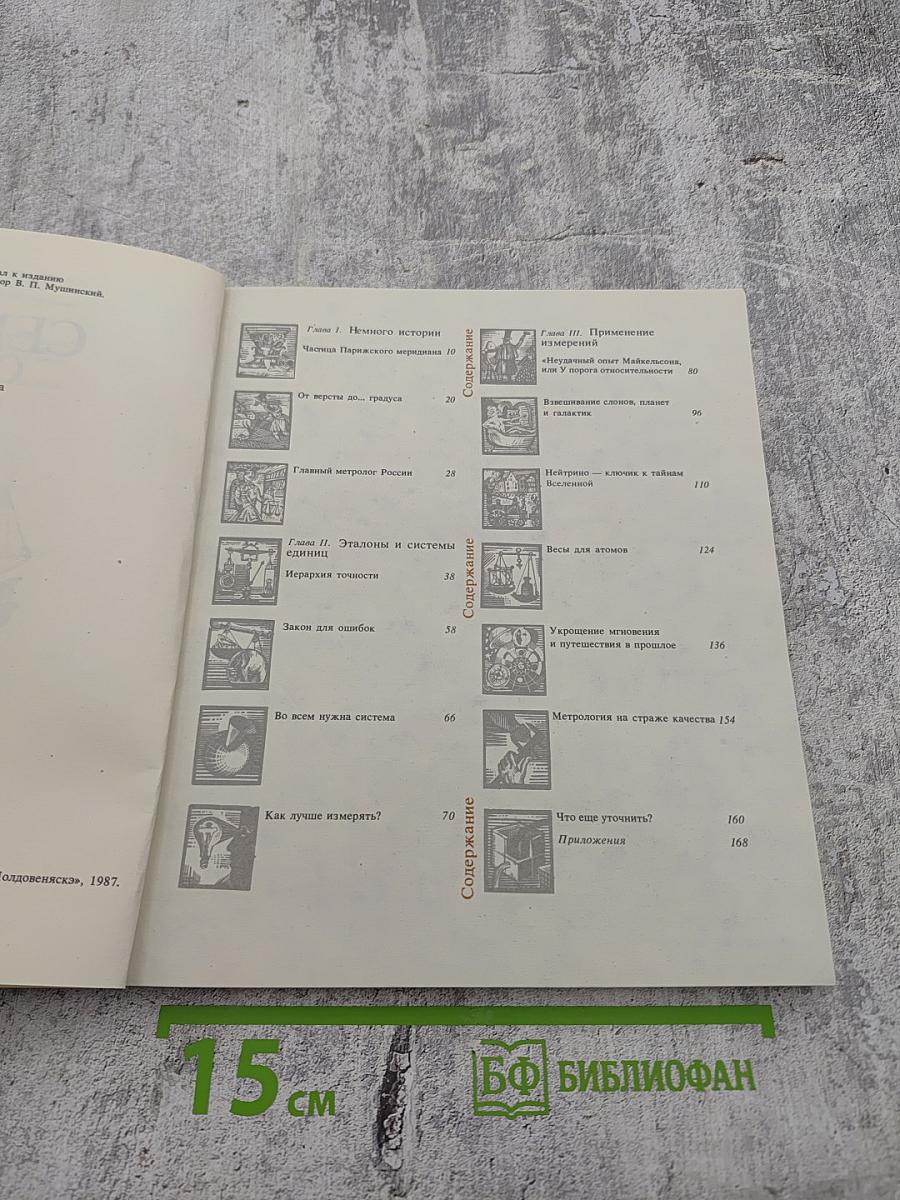 Семь раз отмерь