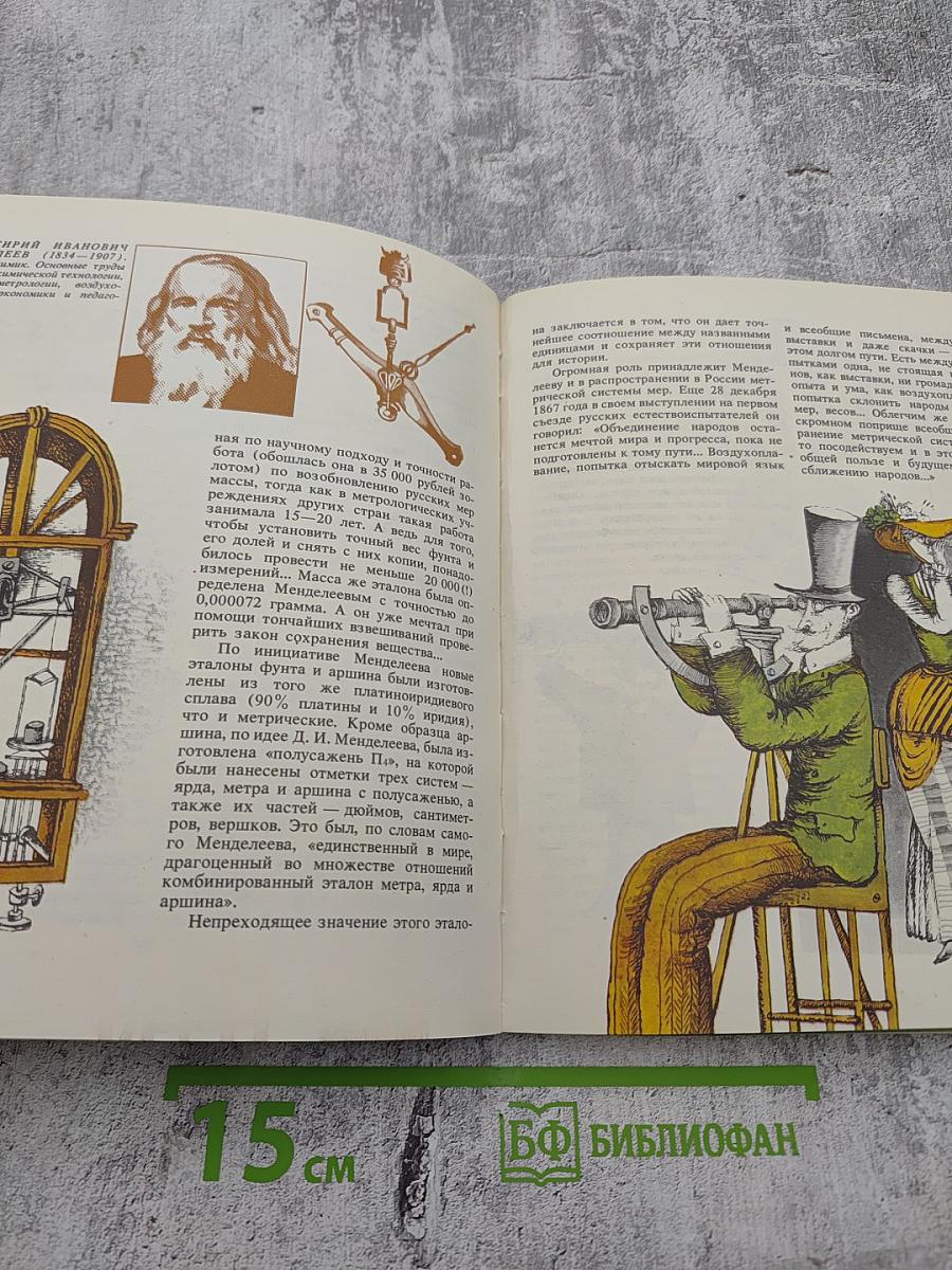 Семь раз отмерь