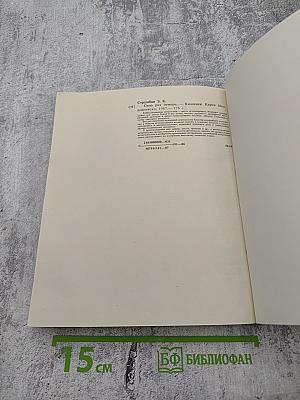 Семь раз отмерь