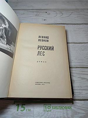 Русский лес
