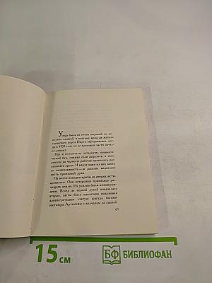 Века. Скульпторы. Памятники