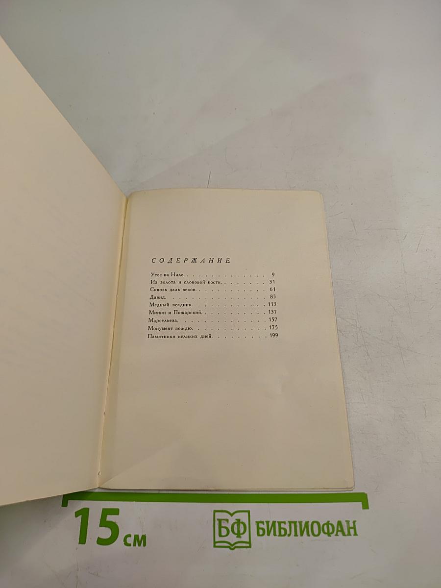 Века. Скульпторы. Памятники