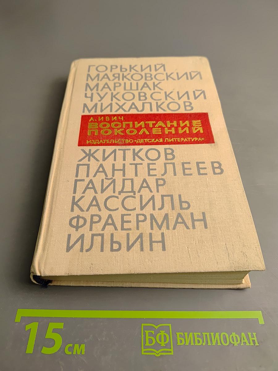 Воспитание поколений. О советской литературе для детей