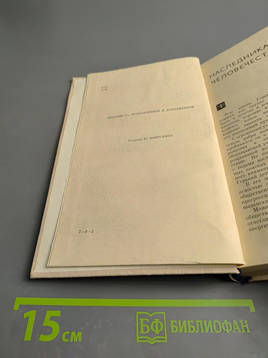 Воспитание поколений. О советской литературе для детей