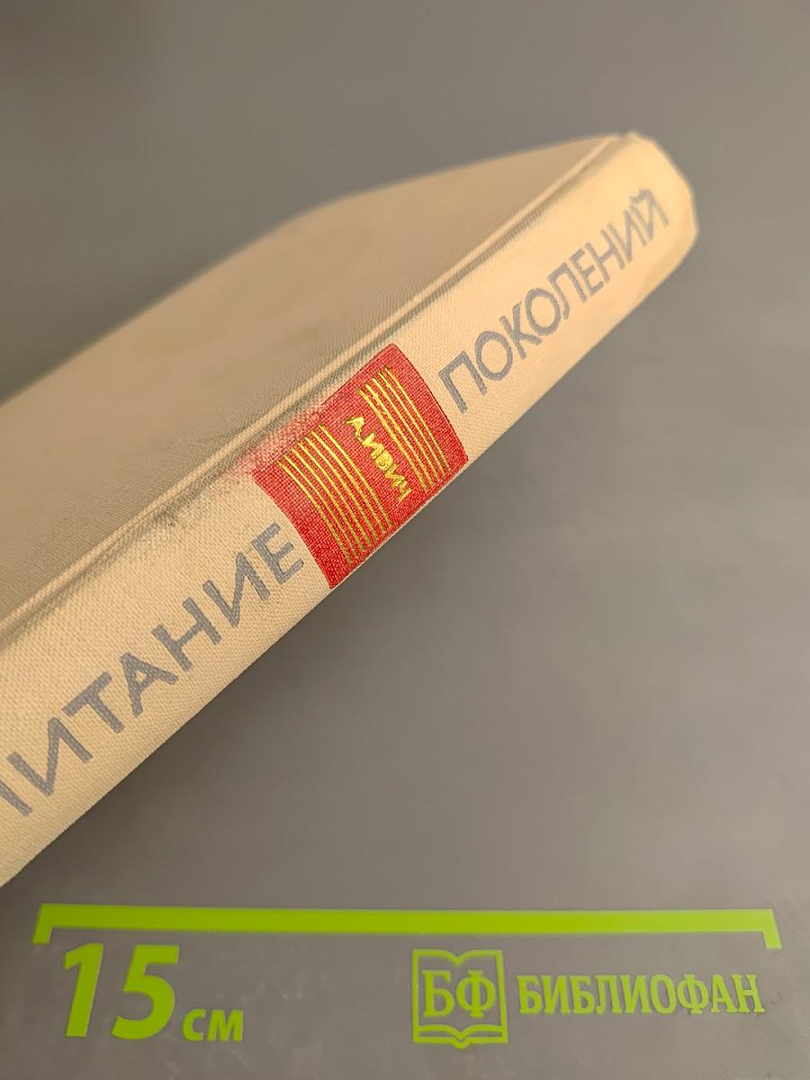 Воспитание поколений. О советской литературе для детей