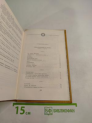 Сочинения. Том 2. Стихотворения и поэмы 1861-1877