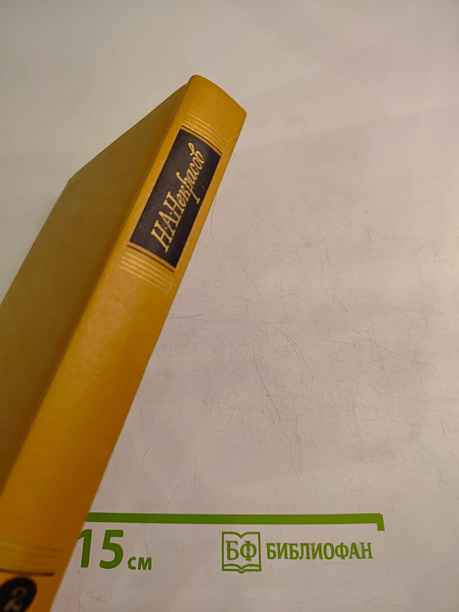 Сочинения. Том 2. Стихотворения и поэмы 1861-1877