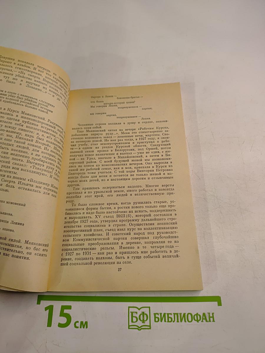 Воспоминания