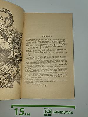Радищев. Трилогия