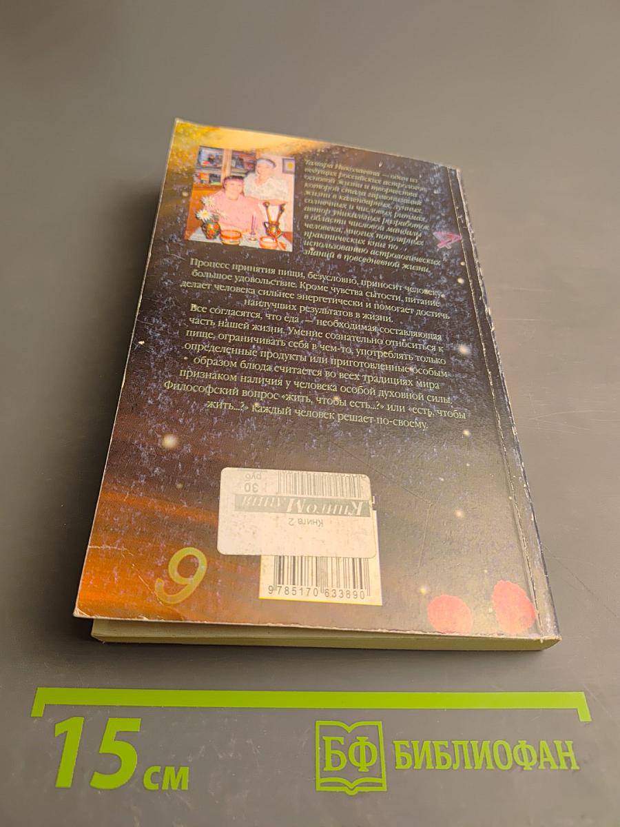 Универсальный счетчик жизненной энергии