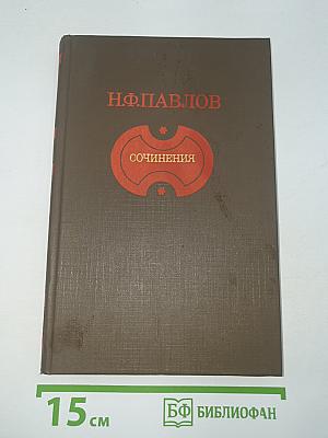 Сочинения