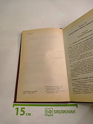 Гражданский кодекс Российской Федерации. Часть вторая