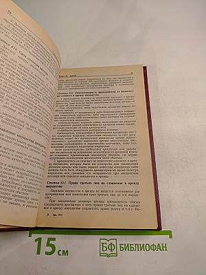 Гражданский кодекс Российской Федерации. Часть вторая