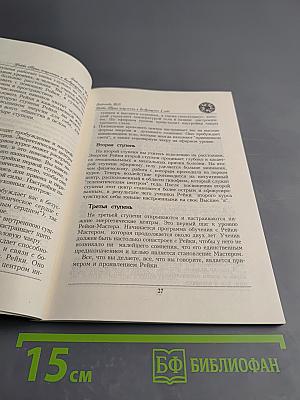 Рейки. Путь исцеления и возвращение к себе