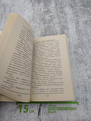 Месть лорда Равенскара